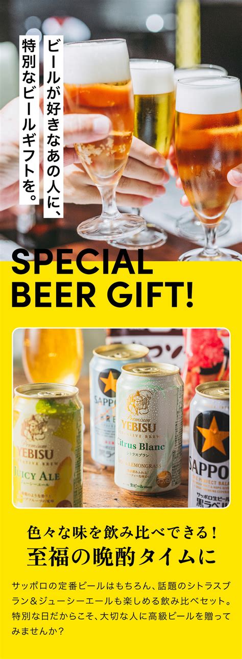 【楽天市場】お中元 夏ギフト ビール 飲み比べ プレゼント ギフト セット【本州のみ 送料無料】sセット おつまみ2種付き サッポロ 乾杯を