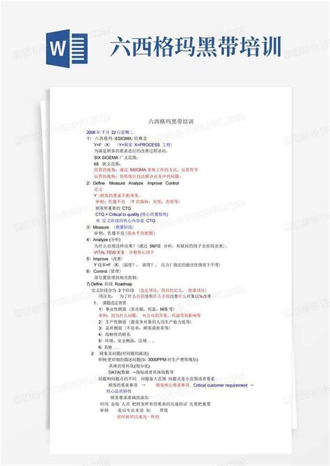 六西格玛黑带培训word模板下载 编号lnyodnka 熊猫办公