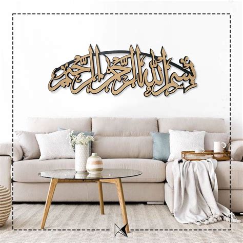 Home Deco Wall Decoration Calligraphy BISMILLAH Islamic Khat Kufi