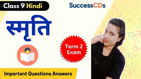 Smriti Important Question Answers Class Hindi Chapter Sanchayan