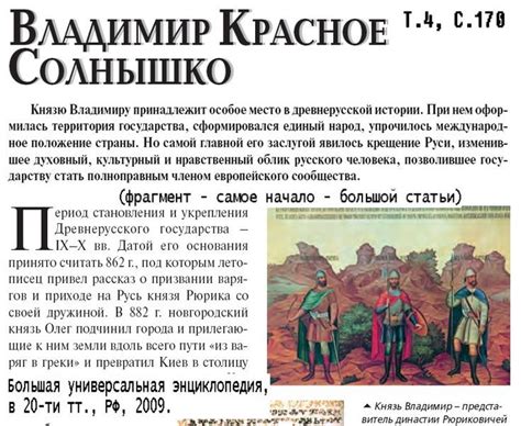 Владимир Красное Солнышко