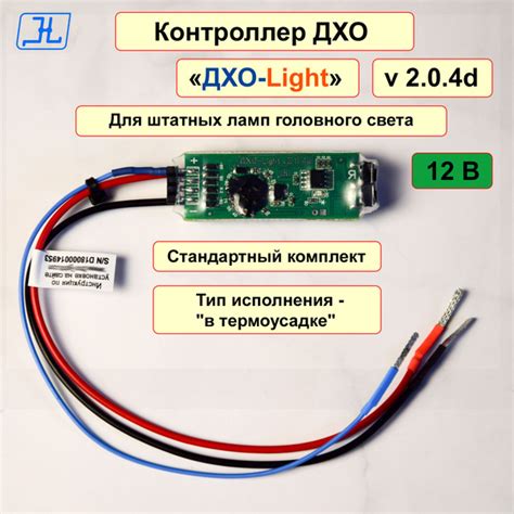 Контроллер ДХО Deviced-Light купить по выгодной цене в интернет ...