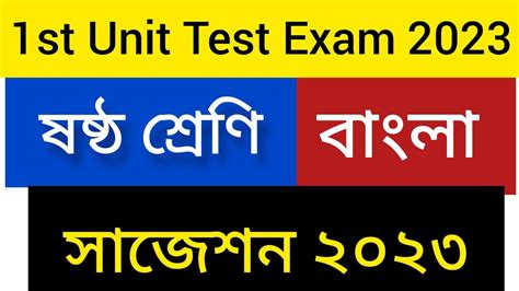 Class 6 First Unit Test Bengali Question Paper 2023 Class 6 Bangla