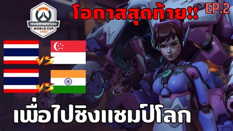 Overwatch World Cup Asia Pacific Ep