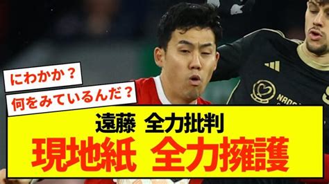 【悲報】リバプール遠藤航さん活躍しすぎて批判論者は手も足も出ないらしいw 【サッカー日本代表】森保ジャパン代表メンバーの動画まとめ