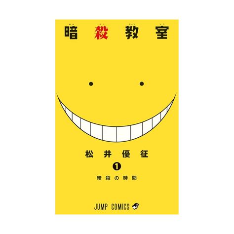 Assassination Classroom Vol1 Jump Comics Version Japonaise