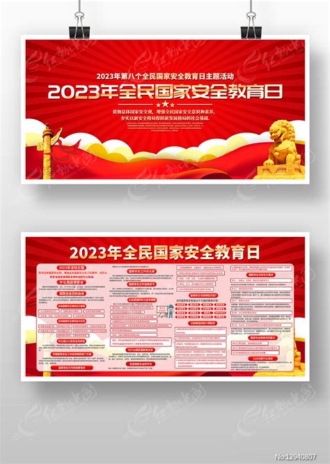 2023年415全民国家安全教育日展板图片下载红动中国