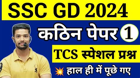 Ssc Gd Ssc Gd Gk Top Questions Ssc Gd Gk Practice Set