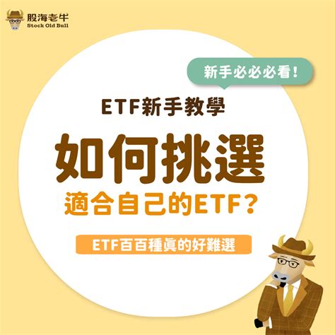 錢進ETF 新手教學 EP 12 ETF百百種如何挑選適合自己的ETF PressPlay Academy