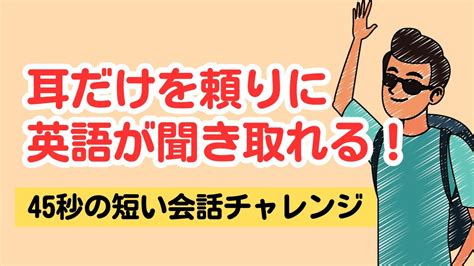 【5分だけ一気に英語耳！】短い会話が耳だけを頼りに聞き取れる練習（4回英語音声版） リスニング ネイティブ聞き取る Youtube