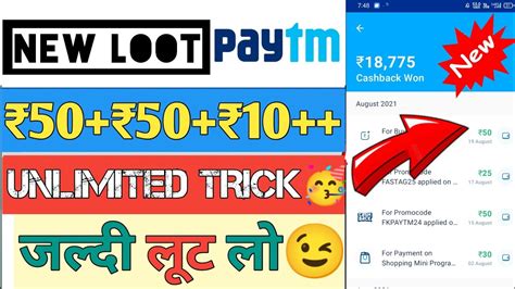 Unlimited Trick ₹50₹10 Free Paytm Paytm Loot Offer Today New