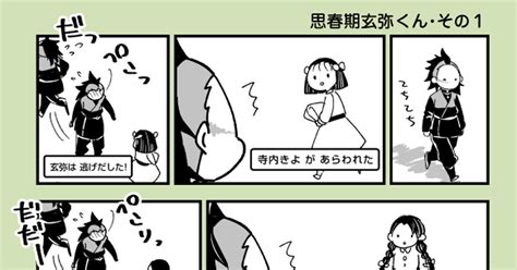 鬼滅の刃 思春期玄弥くん・1～5まとめ 彦のマンガ 不死川玄弥 竈門炭治郎 我妻善逸 Pixiv