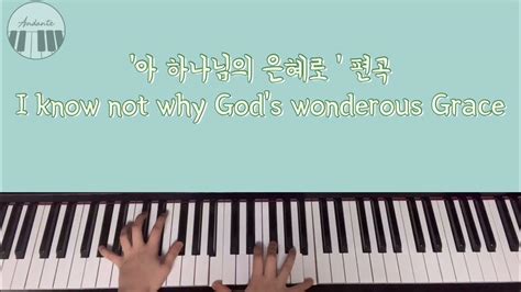 아 하나님의 은혜로i Know Not Why Gods Wonderous Grace 찬송가 편곡 Youtube