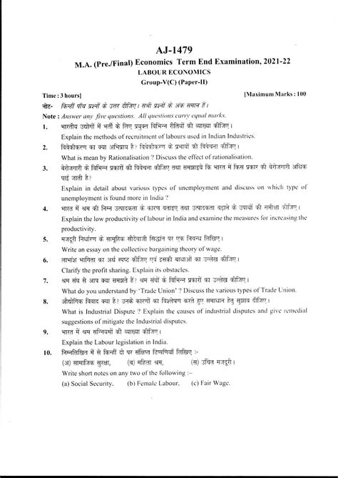 Bilaspur University Question Paper M A Final Economics