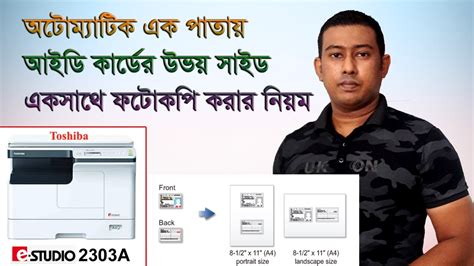 How to Photocopy Both Side ID Card in A4 R Paper Toshiba 2303A সময