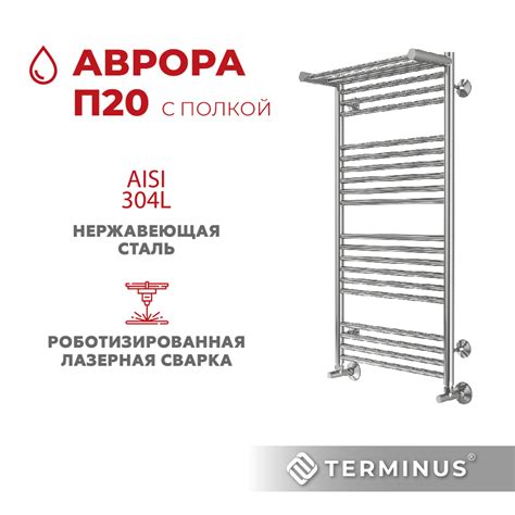 Полотенцесушитель водяной с полкой Terminus Аврора П20 50x100 см 1/2 ...