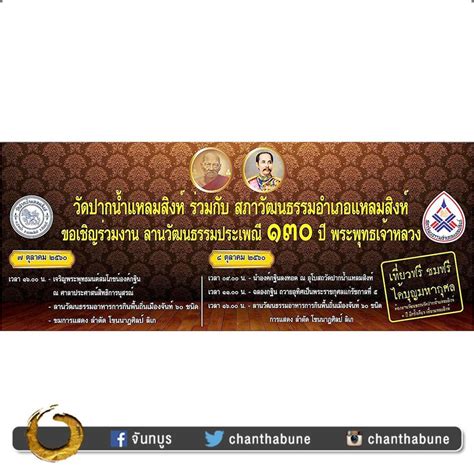 คนนมงานหนงทนาสนใจท แหลมสงห กบงาน ลานวฒนธรรมประเพณ ป พระพทธเจาหลวง เ