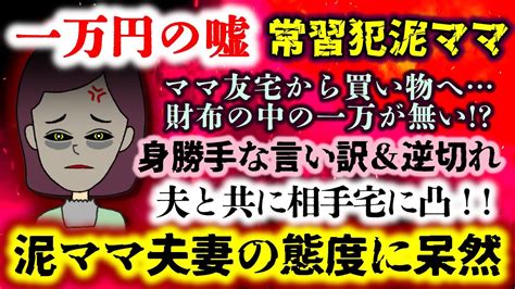 【一万円の嘘】買い物に行くと財布の中の一万円が無いそういえば過去にも今回ばかりは黙ってられない【2ch修羅場スレ：ゆっくり実況