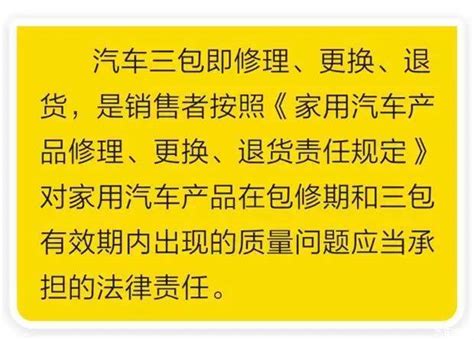 一张图让你明白汽车“三包”，再也不被4s店欺负！ 中国数字科技馆