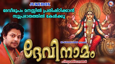 Chottanikkara Devi Songs: Check Out Popular Malayalam Devotional Songs ...