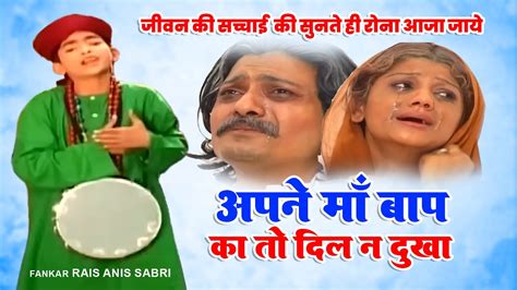 दरद भर नसहत Nasihat Qawwali Apne Maa Baap Ka Tu Dil Na Dukha