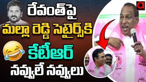 Malla Reddy Sensational Comments On Cm Revanth Reddy Ktr Lok Sabha