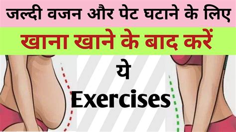 Khana Khane Ke Baad Ki Exercise After