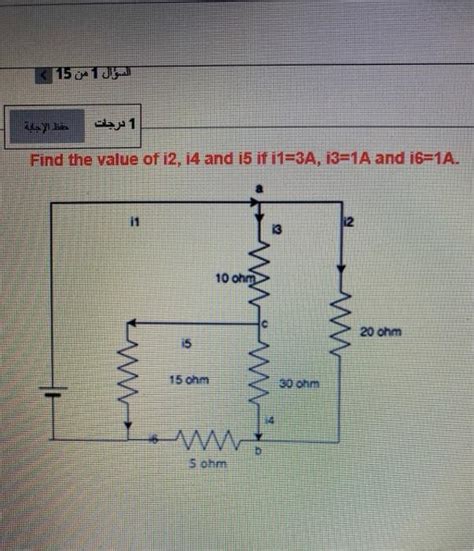 Solved 153TJE حفظ الإجابة 1 درجات Find the value of i2 14 Chegg