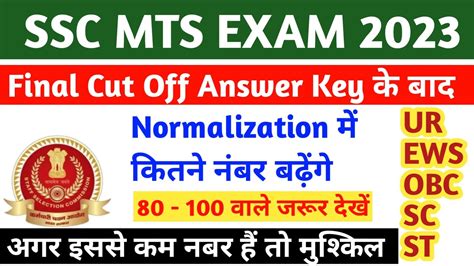 SSC MTS 2022 CUT OFF SSC MTS Category Wise Cut Off MTS Expected Cut