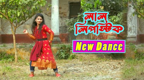 New Version Lal Lipstick Song Dance Bangla New Dance