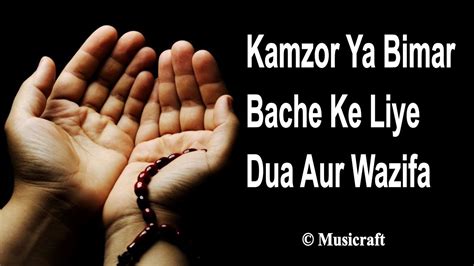 Kamzor Ya Bimar Bacha Ke Liye Dua Aur Wazifa Qurani Dua Musicraft