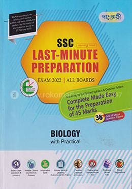 Panjeree Ssc Last Minute Preparation Biology With Practical