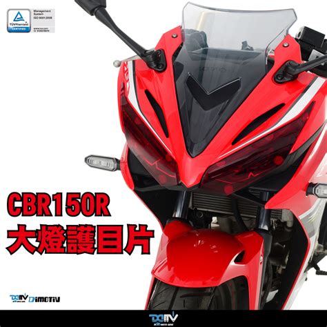 【柏霖】dimotiv Honda Cbr150r 16 20 大燈護片 大燈護目鏡 快拆 安裝簡易 Dmv 柏霖動機改裝部品網