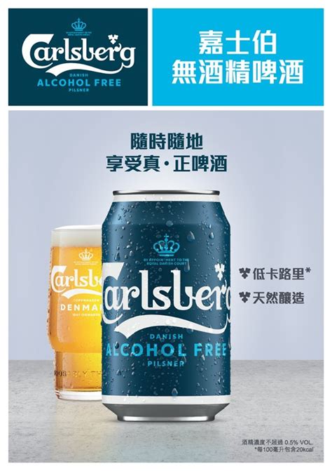 嘉士伯carlsberg推出兩款低卡無酒精啤酒！點飲都唔怕肥唔會醉〜