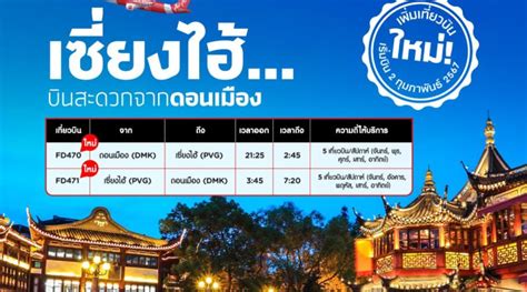 Airasia Adds Direct Flights From Don Mueang To Shanghai To Cater To