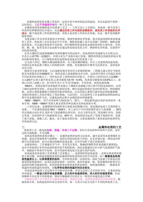 热处理 四把火 紧固件课件紧固件知识紧固件资料 华人螺丝网