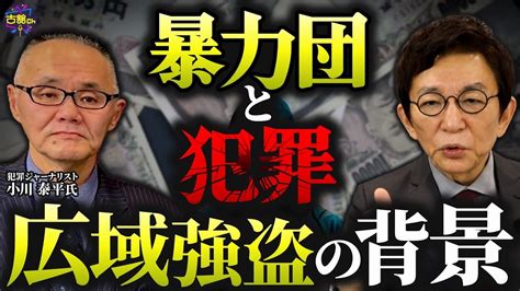 人妻肛門性交 犯罪ジャーナリスト小川泰平さん登場！広域連続強盗事件の真相はどこまで究明されるのか。暴対法の善し悪し。