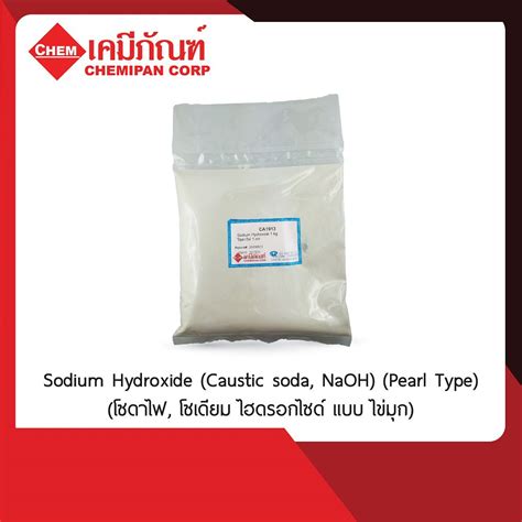 Ca1913 A Sodium Hydroxide Caustic Soda Naoh Pearl Type 1kg โซดาไฟ