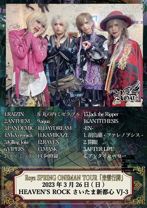 Royz On Twitter 来雷行脚3本目、埼玉公演お疲れ様でした！トラブルもドラマに変えた熱いライブでした🔥久々披露は胡鳥蘭