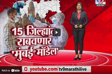 Special Report कोरोना रुग्णांची वाढ रोखण्यासाठी 15 जिल्ह्यात राबवणार