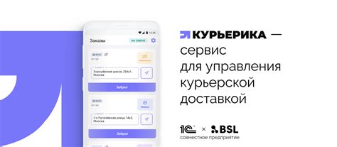 Курьерика