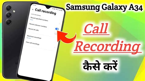 Samsung A Me Call Recording Setting Kaise Kare Auto Call Recording