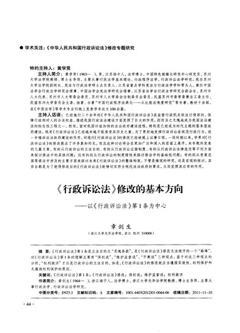 《行政诉讼法》修改的基本方向——以《行政诉讼法》第1条为中心word文档在线阅读与下载无忧文档