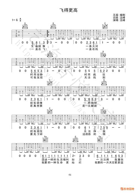 飞得更高吉他谱汪峰吉他弹唱教学讲解g调版 吉他园地