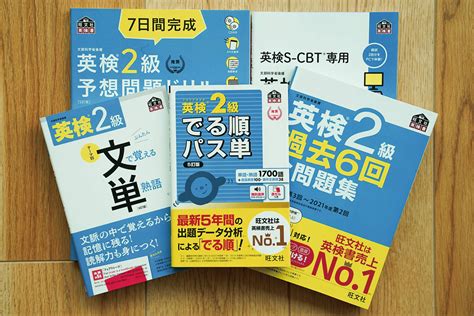 【2023年度版】英検2級のレベルと合格までの勉強法、面接の対策 旺文社 英語の友