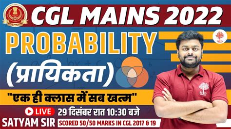 SSC CGL MAINS 2022 23 PROBABILITY QUESTIONS CGL MAINS MATHS LIVE