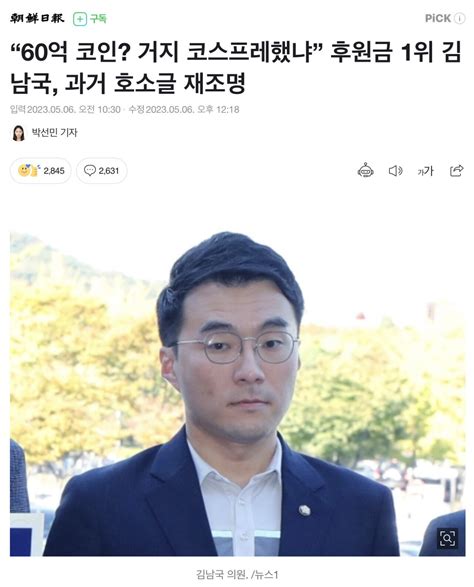 “60억 코인 거지 코스프레했냐” 김남국 과거 호소글 재조명 정치시사 에펨코리아