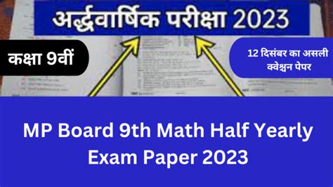 Mp Board Th Math Half Yearly Exam Paper