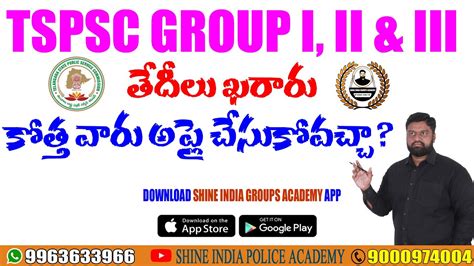 TELANGANA GROUP I II III Exam తదల ఖరరయయయ కతతవర అపల