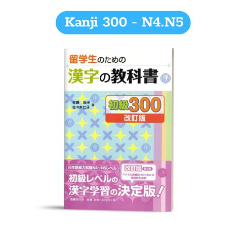 Sách Kanji No Kyokasho 300 Kanji 300 Cấp độ N4 N5 Bản Dịch Tiếng